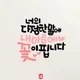 운이좋아