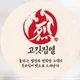 고깃집열