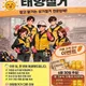 태양철거