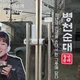 병천순대영통