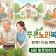 푸른노인복지센터
