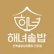 해녀수성