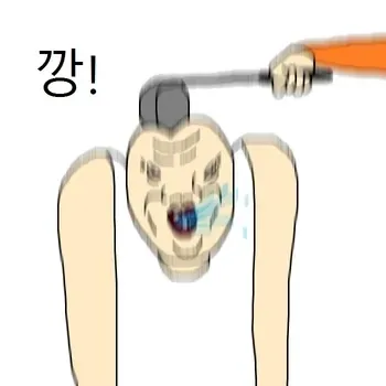 당근빌런뚝배기깨기