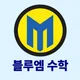 수학전문가