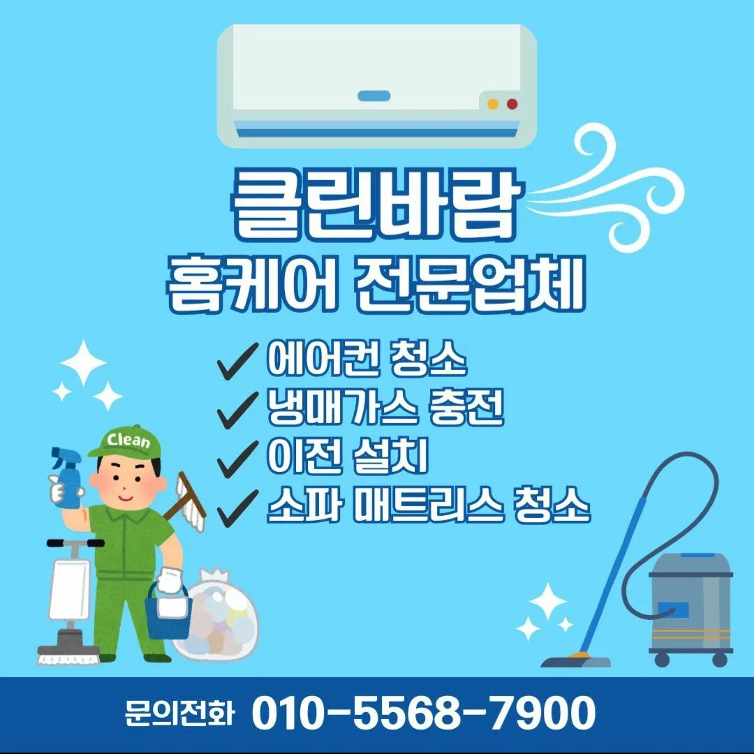 클린바람