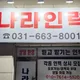 나라인력소장