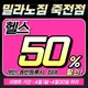 밀라노짐죽전점