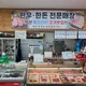 프로팜스정육