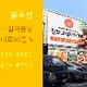 장보고식자재마트