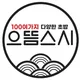 으뜸스시포항효자점