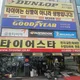 타이어스타