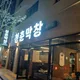 청춘막창