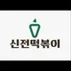 해마용사