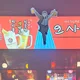 오사카데스