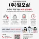 주식회사일오삼