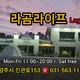 라곰