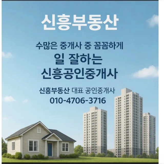 신흥공인중개사사무소