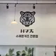 파랑라면
