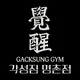 각성짐명촌점