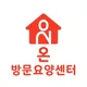 온방문요양센터