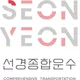 선경종합운수