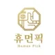 휴먼픽