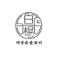 백양숯불갈비정관