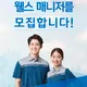 교원웰스정수기목포지점장