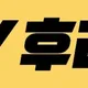 온리후라이드