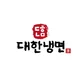 대한