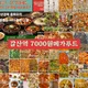청천동메가푸드