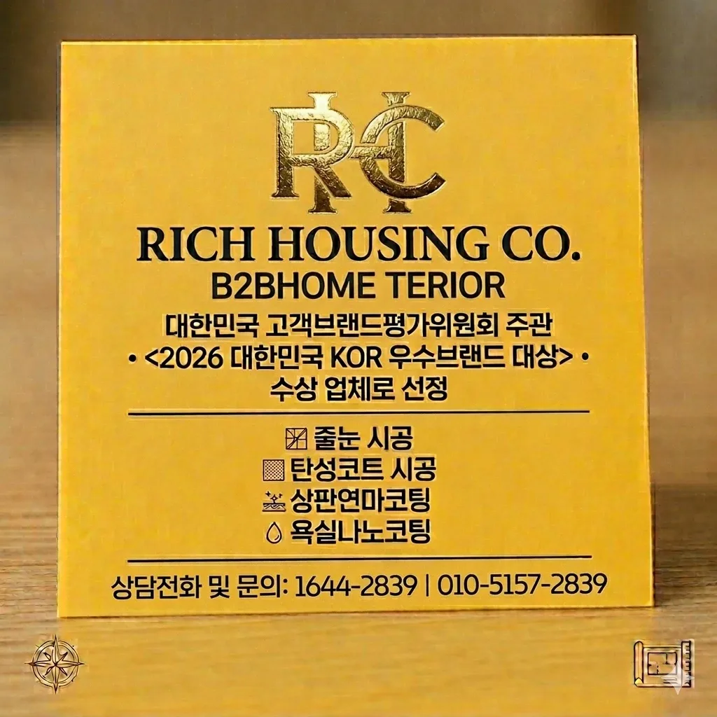 리치하우징