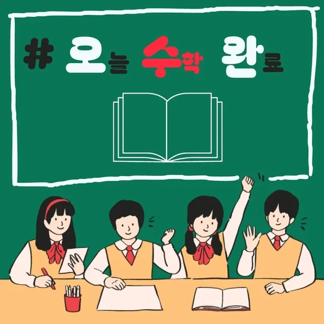 열심