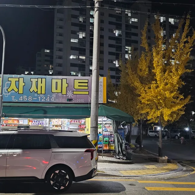 DC식자재마트도봉점
