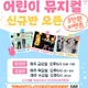 조이뮤지컬아카데미
