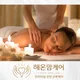 해온맘케어