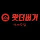 구이