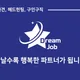 드림잡