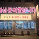 오늘도고기국밥감자탕