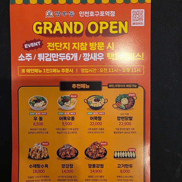 깡우동호구포역점