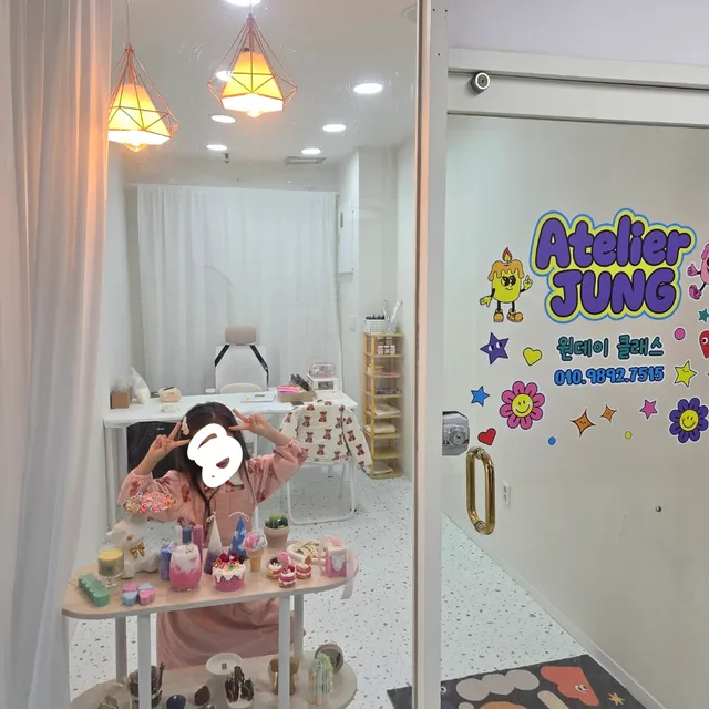 아뜰리에정