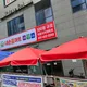 내손홈마트