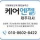 케어엔젤제주지사