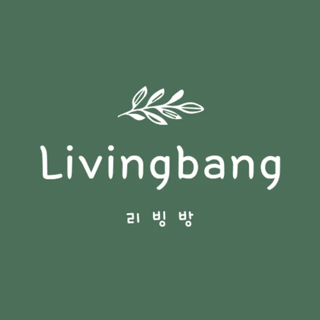 리빙방