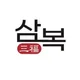 삼복국밥