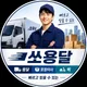 쏘용달24