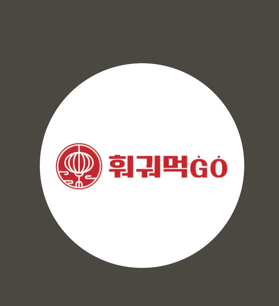 훠궈먹고