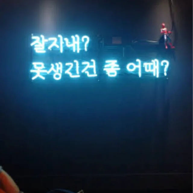 고장난미피
