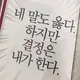 나당