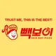 빽보이